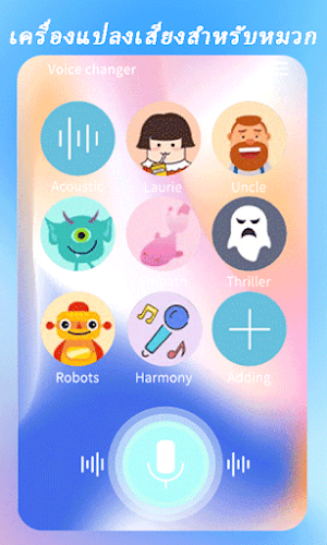 Hat Voice Changer Screenshot 0