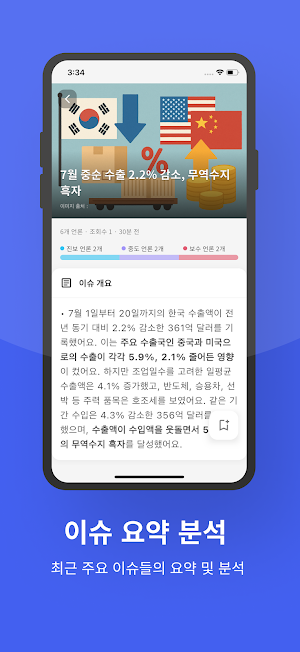 다시 스탠드 - 다양한 시각의 뉴스 스탠드 Screenshot 1
