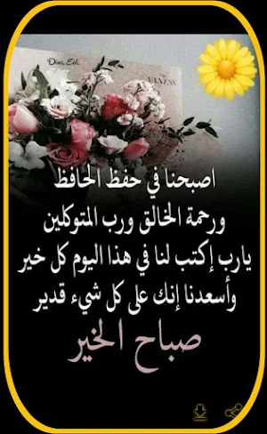 ادعية صباحية للواتس اب Screenshot 0
