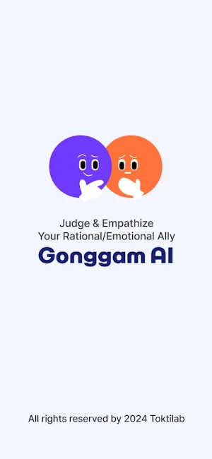 Gonggam AI - Friend & Advisor Screenshot 3