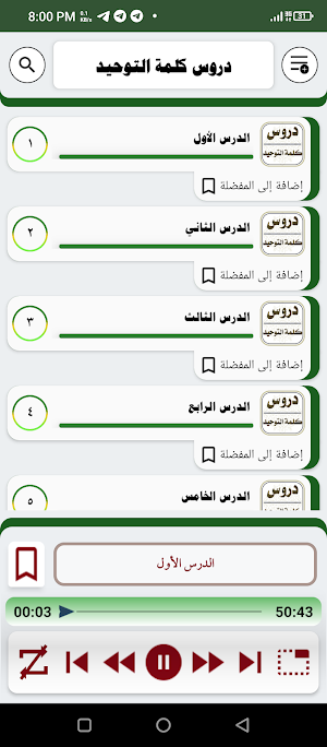 دروس كلمة التوحيد Screenshot 0