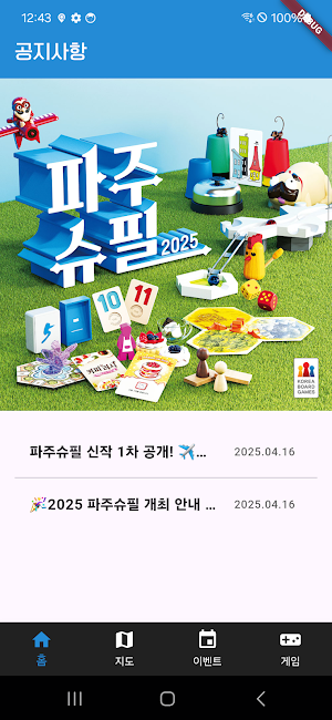 파주슈필 2026 Screenshot 0