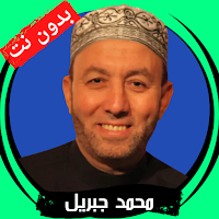 Mohammad Jibril without Net