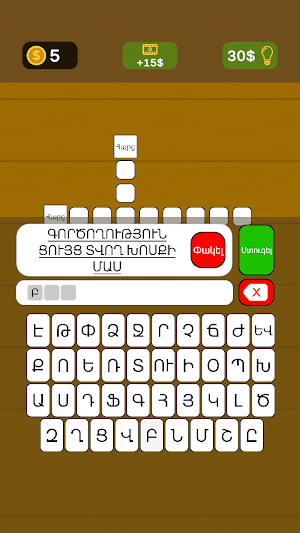 Խաչբառ Screenshot 0