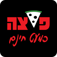 פיצה כמעט חינם ירושלים