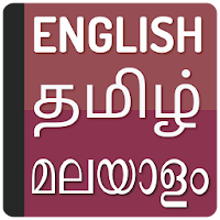 English to Tamil Dictionary - Malayalam Translate