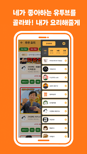 냉쿡 : 유튜브 요리 레시피로 냉장고 털기(파먹기) Screenshot 3