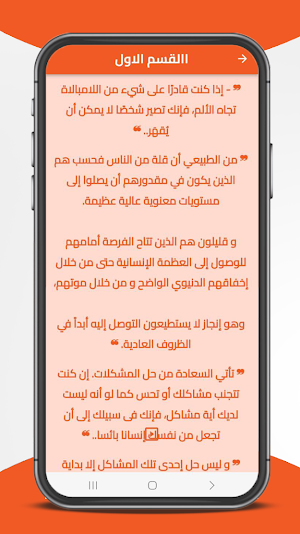 كتاب فن اللامبالاة صوتي Screenshot 3