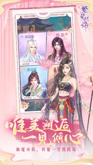 繁花似錦-唯美古風綺麗換裝 Screenshot 2