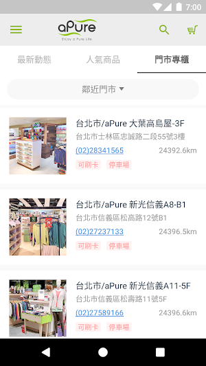 aPure：機能性服飾領導品牌 Screenshot 2