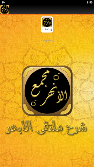 مجمع الانهر شرح ملتقى الابحر Screenshot 3
