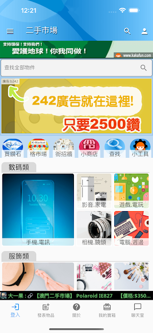 Zhuhai second-hand market Screenshot 0