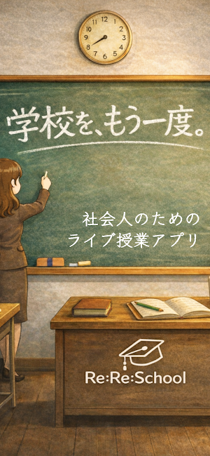 Re:Re:School (リリスクール) Screenshot 0