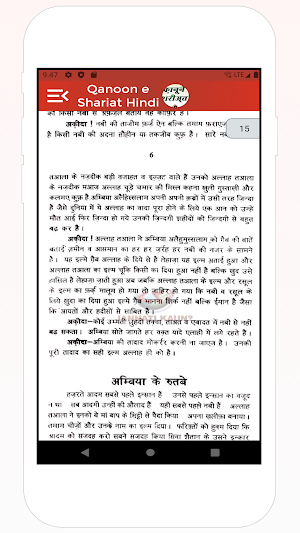 Qanoon E Shariat  Hindi qanoon e shariat hindi mai Screenshot 3