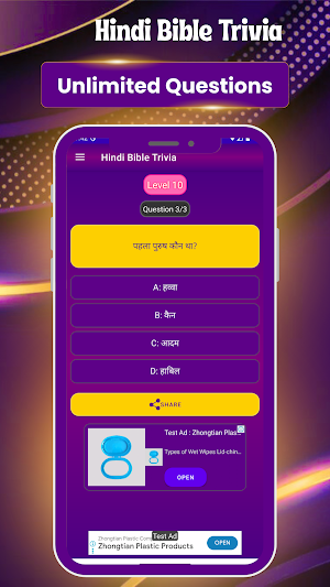 Hindi Bible Quiz –Bible Trivia Screenshot 0