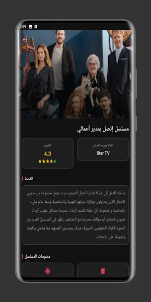 مسلسلات تركية قصة عشق Screenshot 3