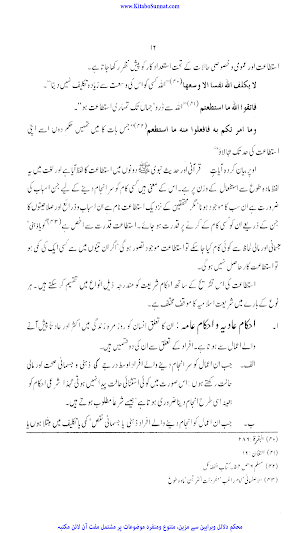 اسلامی نظریہ ضرورت Screenshot 3