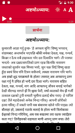 Shree Swasthani Brata Katha Screenshot 1