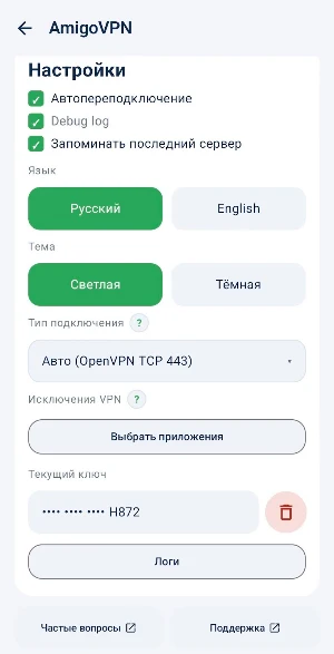 Amigo VPN: Secure Connection Screenshot 1