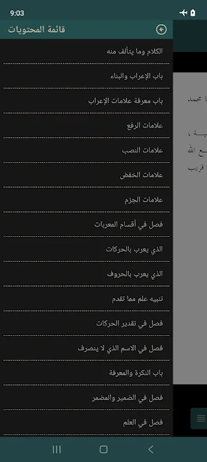 Mutammimah Al-Ajurumiyyah Screenshot 1