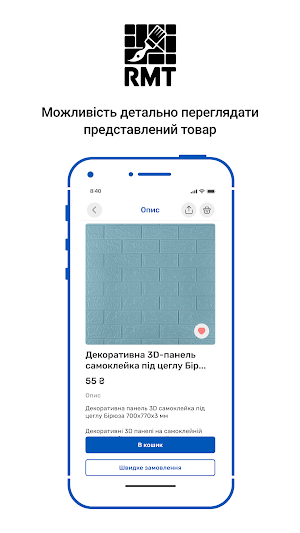 RMT - Ваш стильний ремонт Screenshot 1