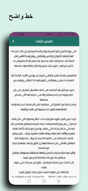 رواية خيانه من نوع اخر Screenshot 1
