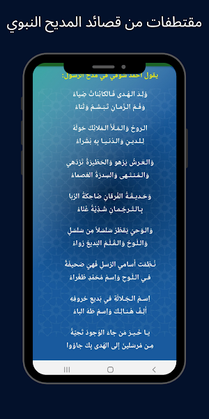 قصائد مدح الرسول شعر عن الرسول Screenshot 1
