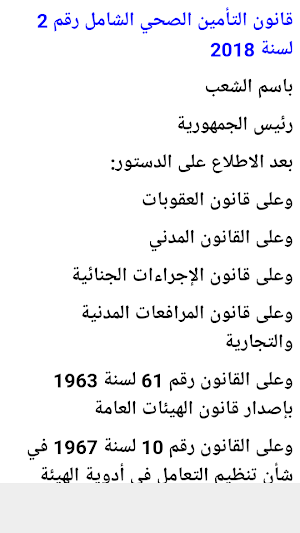 قانون التأمين الصحي المصري Screenshot 3