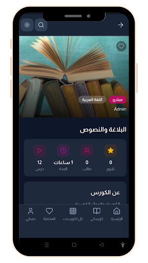 منصة المصطفي Screenshot 3