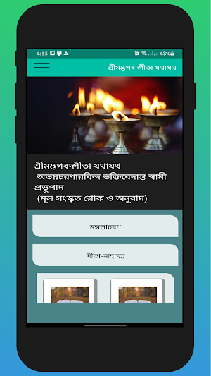 Srimad Bhagavad Gita গীতা- Screenshot 0
