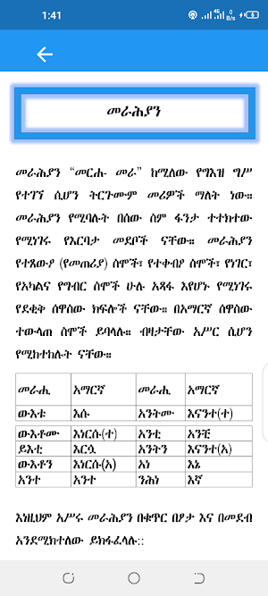 ግእዝ መማሪያ|Learn Geez All In One Screenshot 2