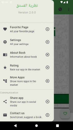 نظرية الفستق Screenshot 2