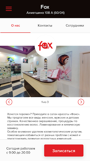 Центр красоты FOX Screenshot 1
