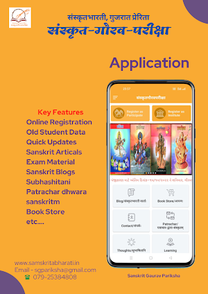 संस्कृतगौरवपरीक्षा Screenshot 0