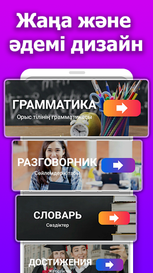 Сәлем! Орыс тілі - орысша үйрену (13+) Screenshot 1