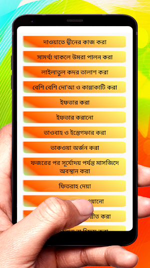 রমজানের ৩০টি দিনের আমল ও ফজিলত Screenshot 2