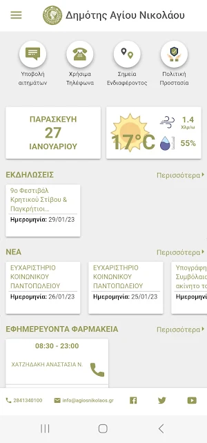 Δημότης Αγίου Νικολάου Screenshot 0
