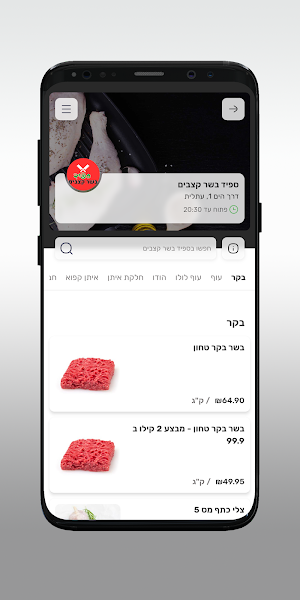 ספיד בשר קצבים Screenshot 2