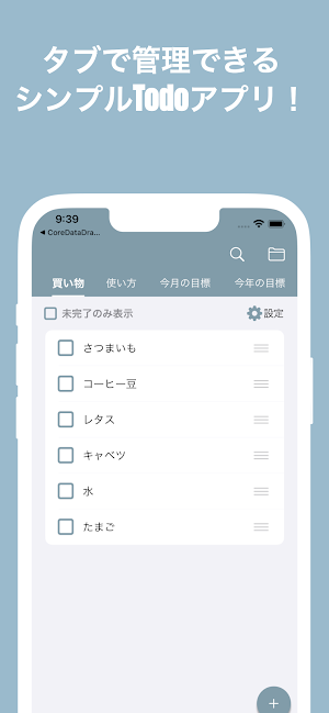 シンプルTodoアプリ  やることリスト　フリマなどに Screenshot 0