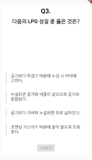 가스 기능사 필기 기출문제 Screenshot 1