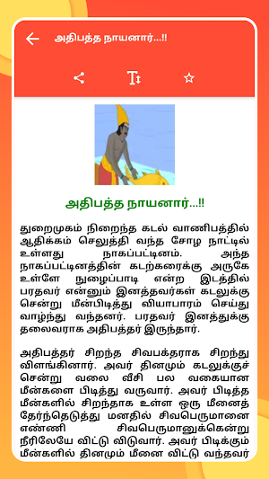 Naayanmaargal Tamil Screenshot 3