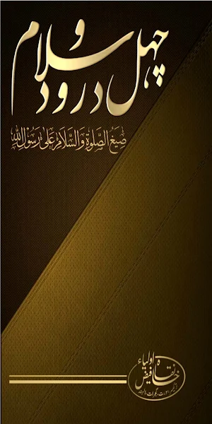 40 Darood Sharif Screenshot 0