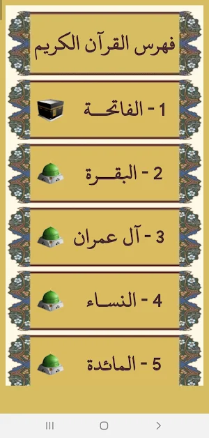 القرآن صوت وقراءة بدون نت بصوت الشيخ عبدالباسط Screenshot 2