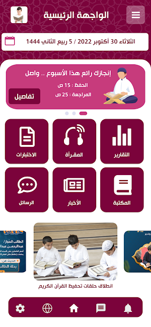 النهضة بالقرآن - فرع تمنراست Screenshot 1