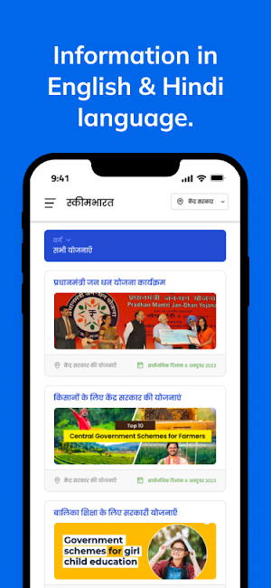 SchemeBharat Screenshot 1