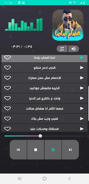 اغاني عصام صاصا 2023 Screenshot 2
