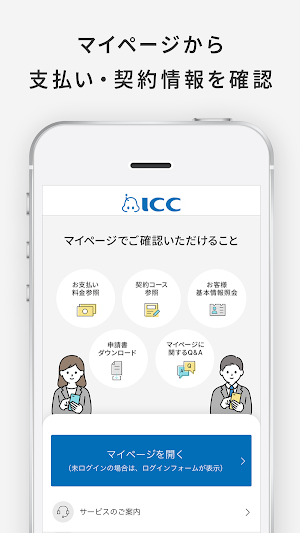 アイ・シー・シー（ICC）公式アプリ Screenshot 2