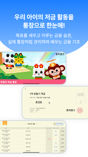 퓨처뱅크 with 삐뽀 Screenshot 3
