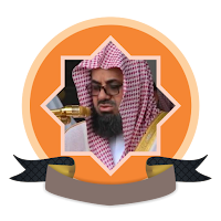 سعود الشريم قرآن كاملة بدون نت