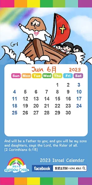 2023 Israel Calendar Screenshot 3